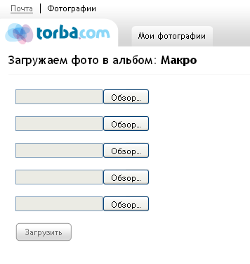 Загрузка фотографий